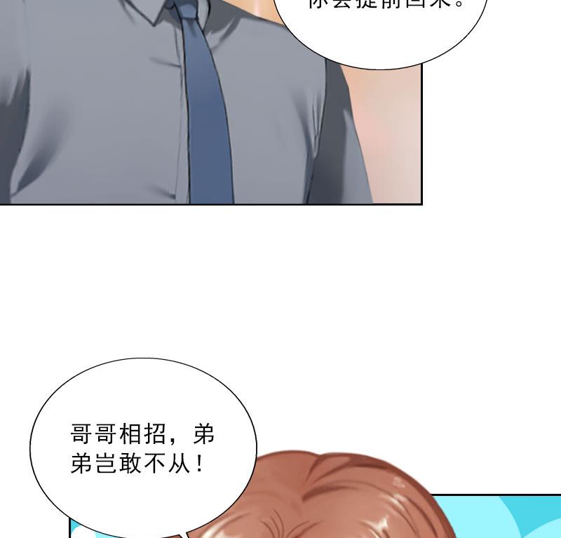 《婚然天成首席老公太放肆！》第43话 与众不同的杭伊辰 第15页