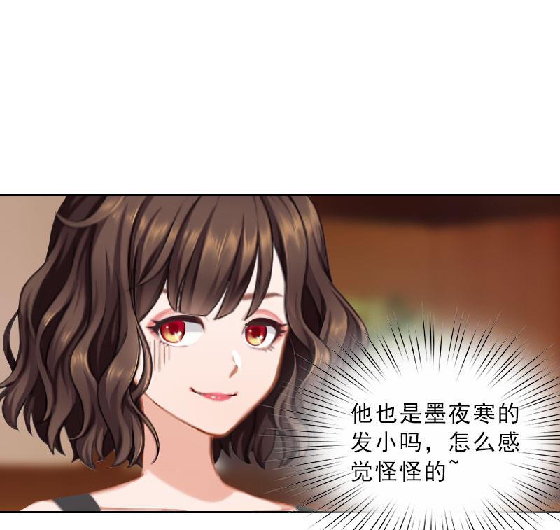 《婚然天成首席老公太放肆！》第43话 与众不同的杭伊辰 第17页