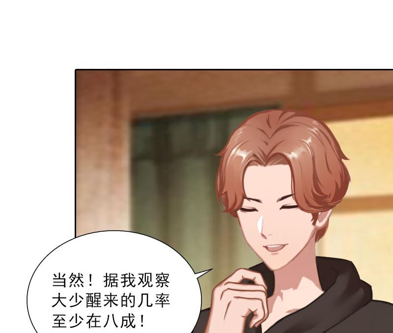 《婚然天成首席老公太放肆！》第43话 与众不同的杭伊辰 第21页