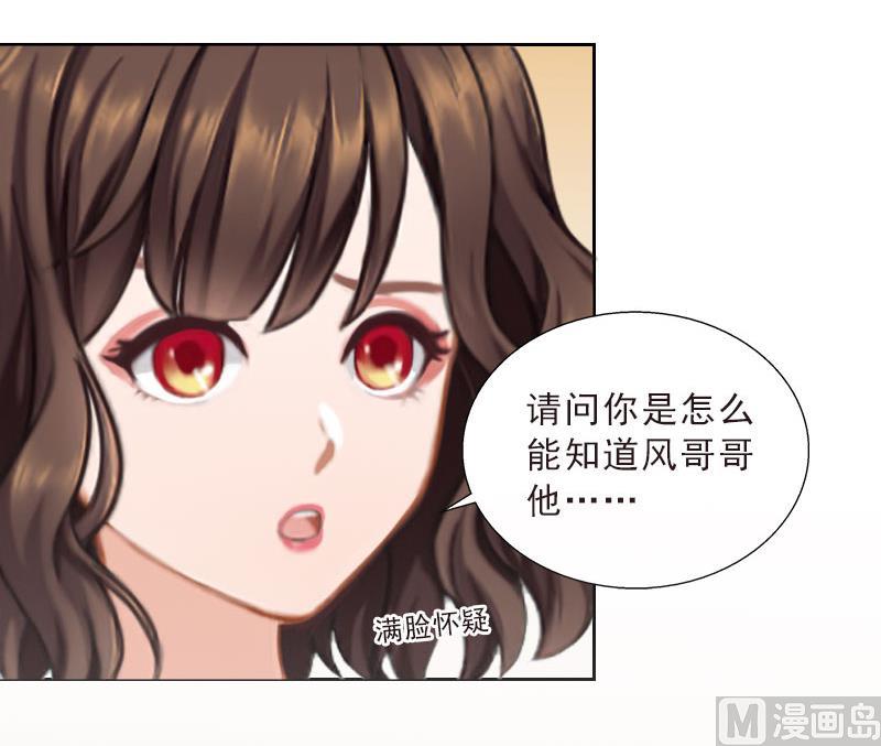《婚然天成首席老公太放肆！》第43话 与众不同的杭伊辰 第23页