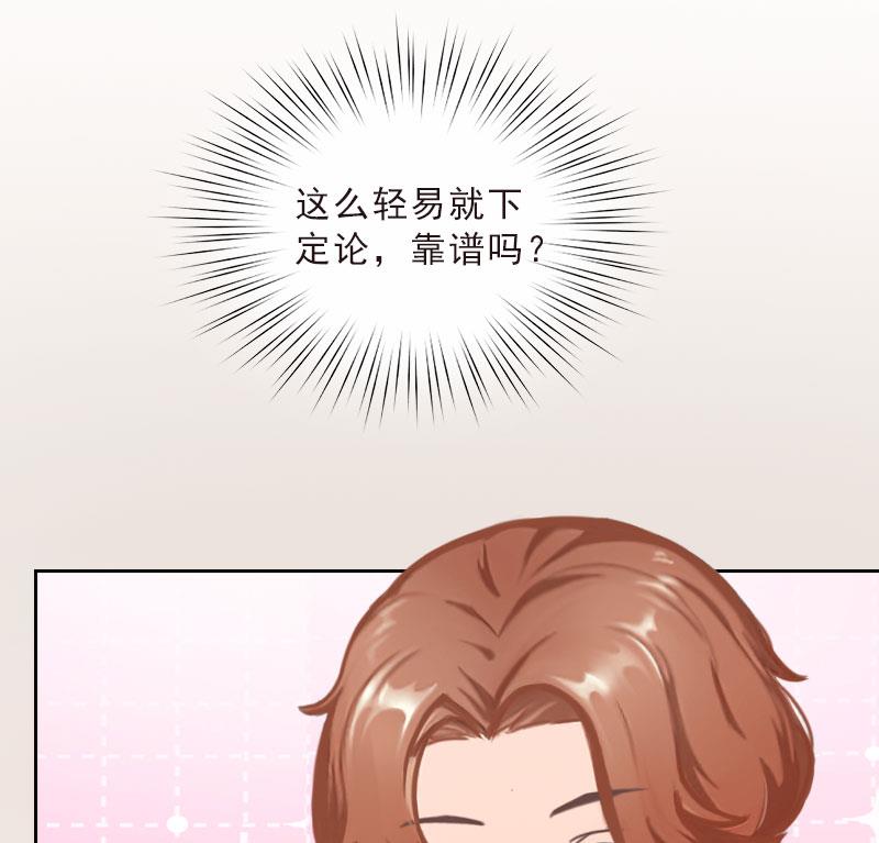 《婚然天成首席老公太放肆！》第43话 与众不同的杭伊辰 第24页