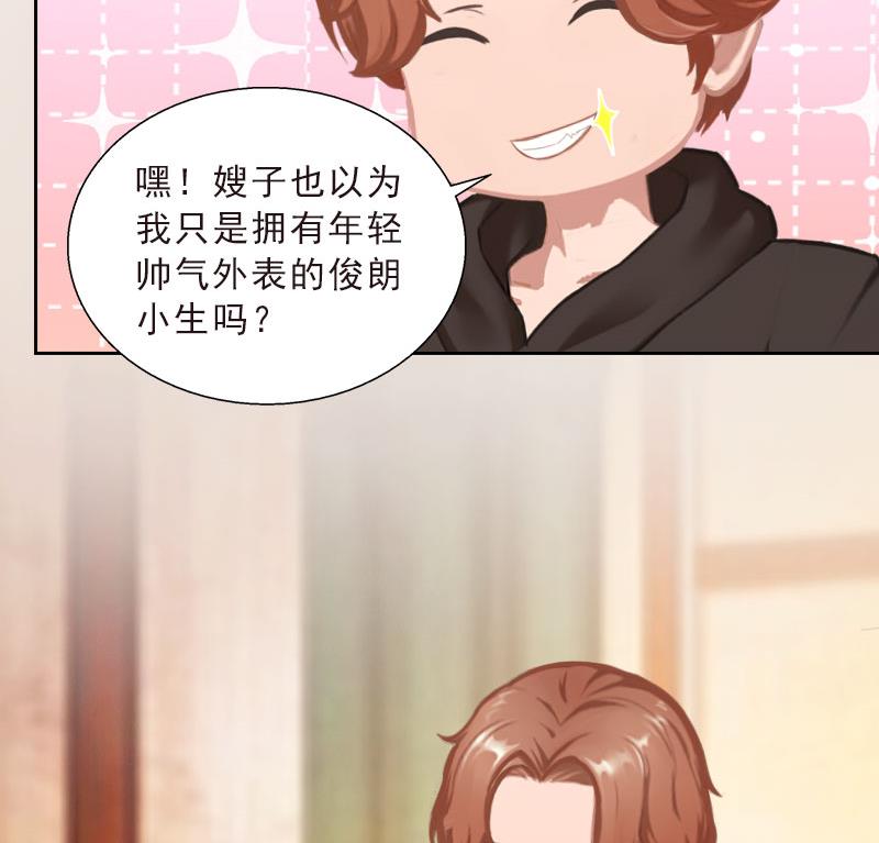 《婚然天成首席老公太放肆！》第43话 与众不同的杭伊辰 第25页