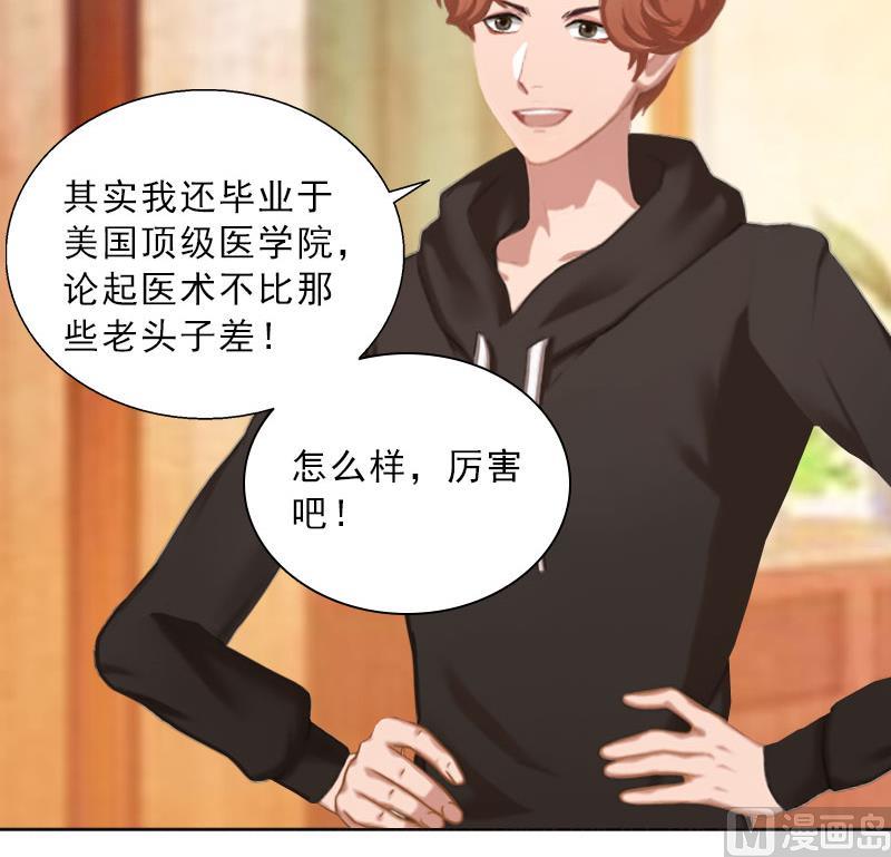《婚然天成首席老公太放肆！》第43话 与众不同的杭伊辰 第26页