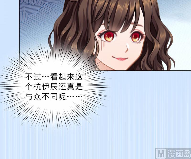 《婚然天成首席老公太放肆！》第43话 与众不同的杭伊辰 第29页
