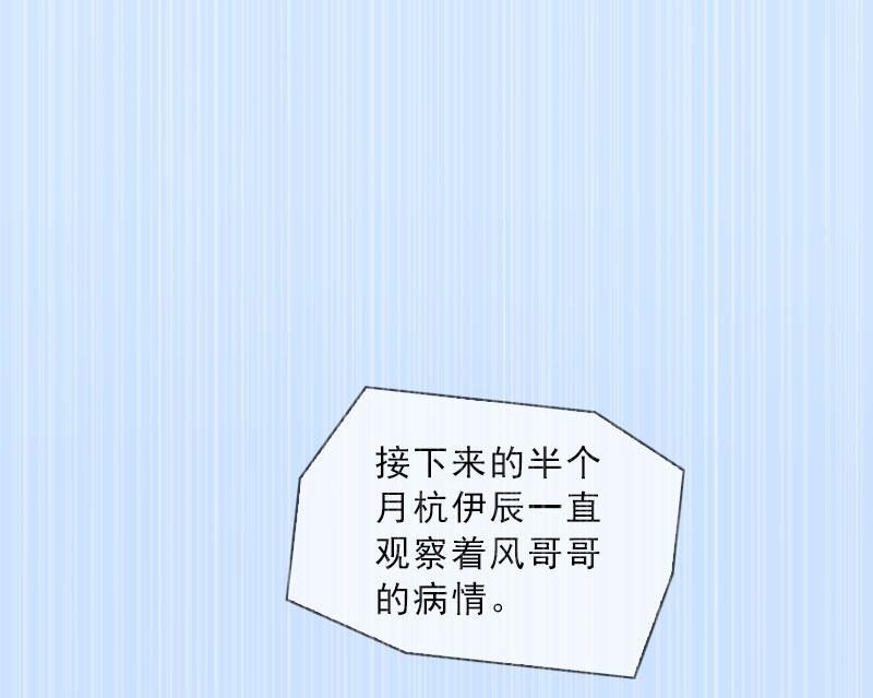 《婚然天成首席老公太放肆！》第43话 与众不同的杭伊辰 第30页