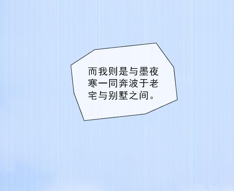 《婚然天成首席老公太放肆！》第43话 与众不同的杭伊辰 第33页
