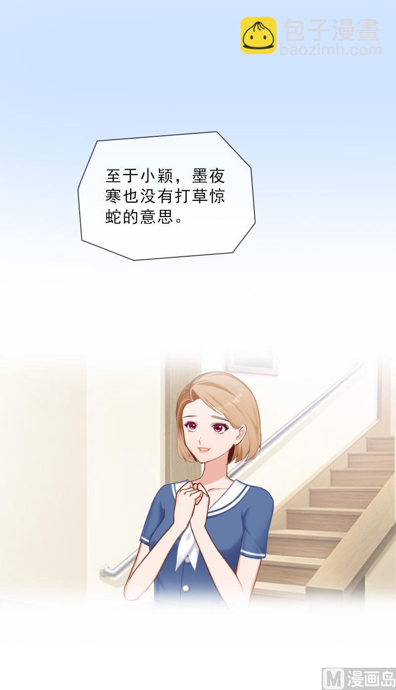 《婚然天成首席老公太放肆！》第43话 与众不同的杭伊辰 第39页