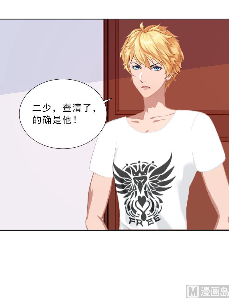 《婚然天成首席老公太放肆！》第43话 与众不同的杭伊辰 第46页