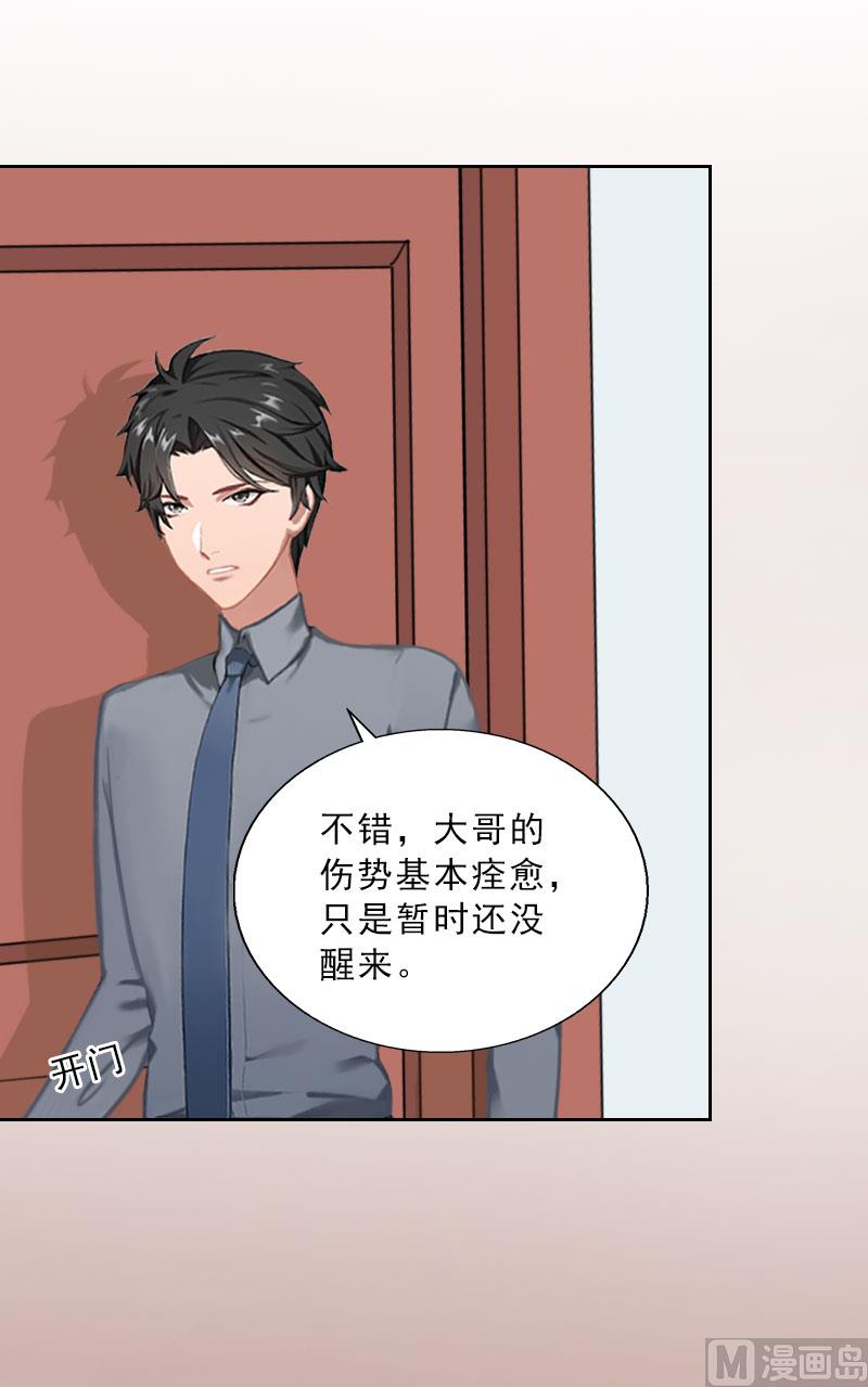 《婚然天成首席老公太放肆！》第43话 与众不同的杭伊辰 第7页