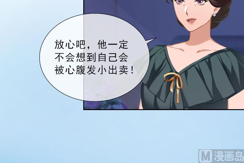《婚然天成首席老公太放肆！》第44话 风暴前的宁静 第11页
