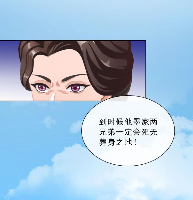 《婚然天成首席老公太放肆！》第44话 风暴前的宁静 第12页