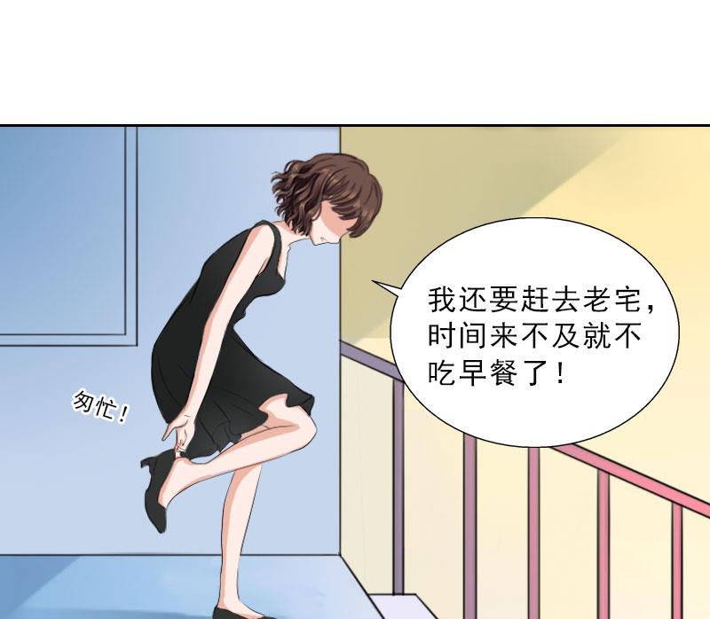 《婚然天成首席老公太放肆！》第44话 风暴前的宁静 第15页