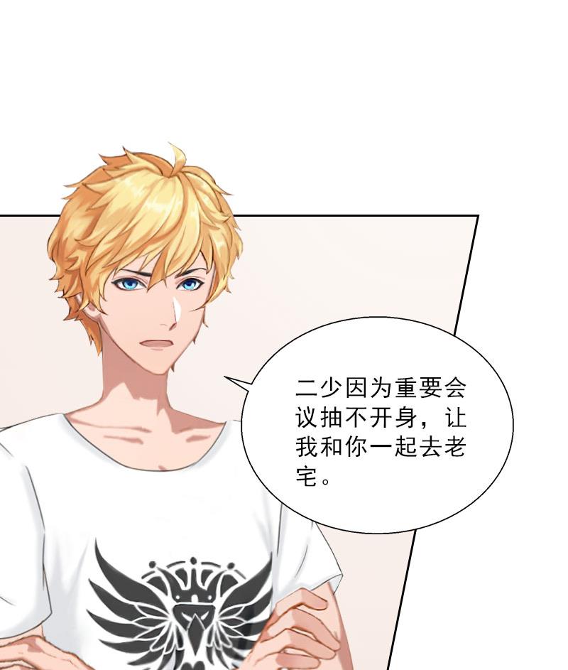 《婚然天成首席老公太放肆！》第44话 风暴前的宁静 第19页