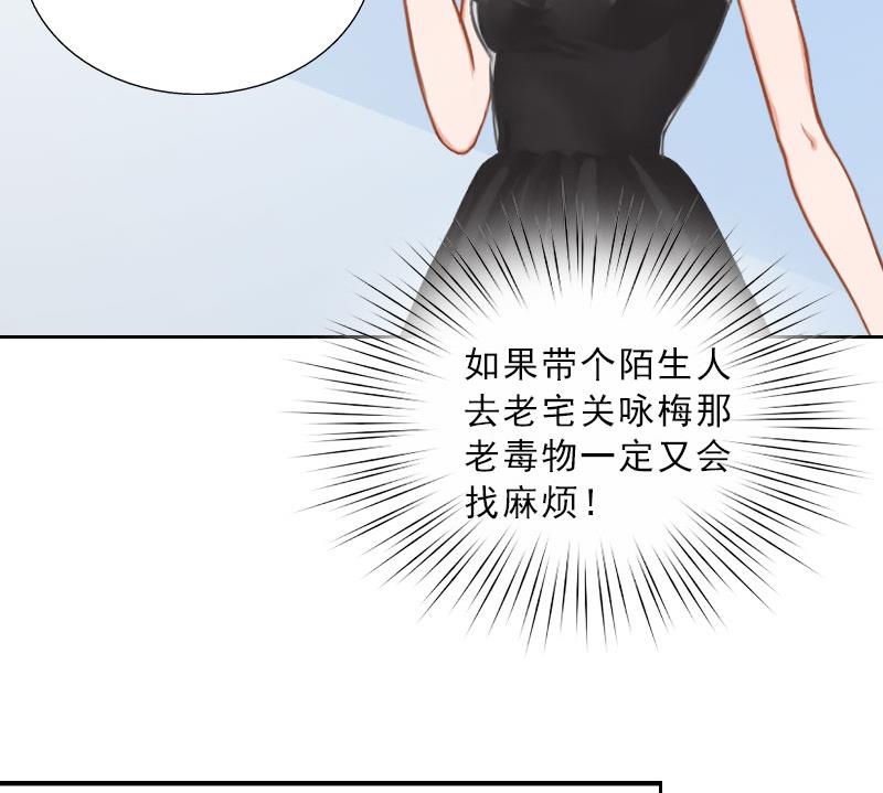 《婚然天成首席老公太放肆！》第44话 风暴前的宁静 第22页