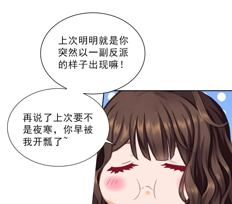 《婚然天成首席老公太放肆！》第44话 风暴前的宁静 第30页