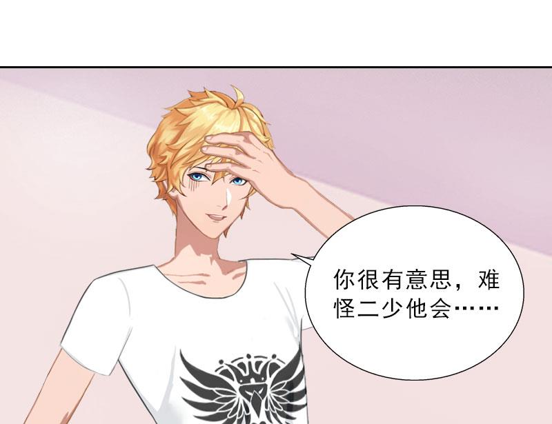 《婚然天成首席老公太放肆！》第44话 风暴前的宁静 第33页