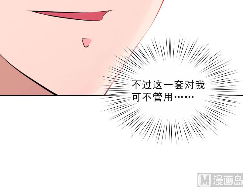 《婚然天成首席老公太放肆！》第44话 风暴前的宁静 第35页