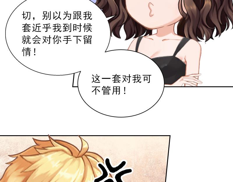 《婚然天成首席老公太放肆！》第44话 风暴前的宁静 第37页