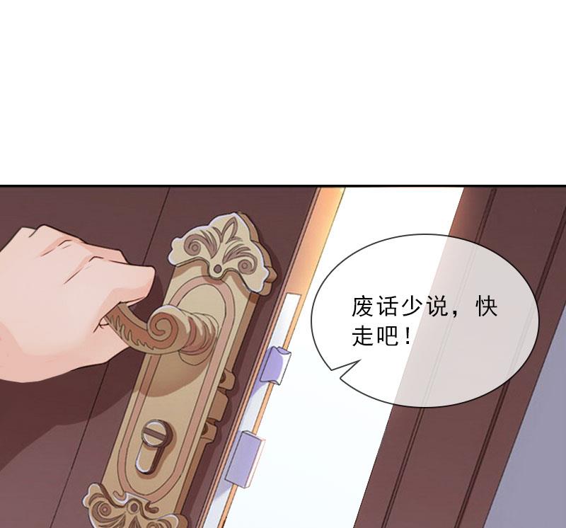 《婚然天成首席老公太放肆！》第44话 风暴前的宁静 第39页