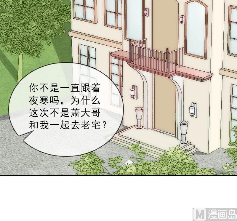 《婚然天成首席老公太放肆！》第44话 风暴前的宁静 第41页