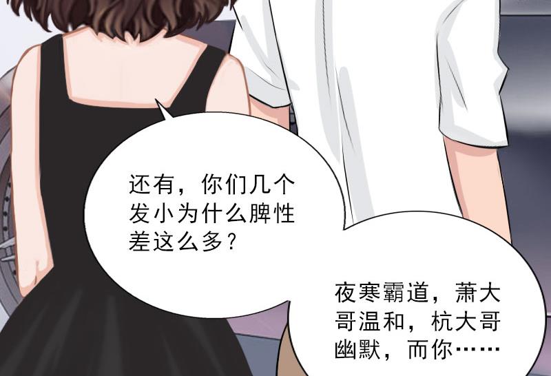 《婚然天成首席老公太放肆！》第44话 风暴前的宁静 第43页