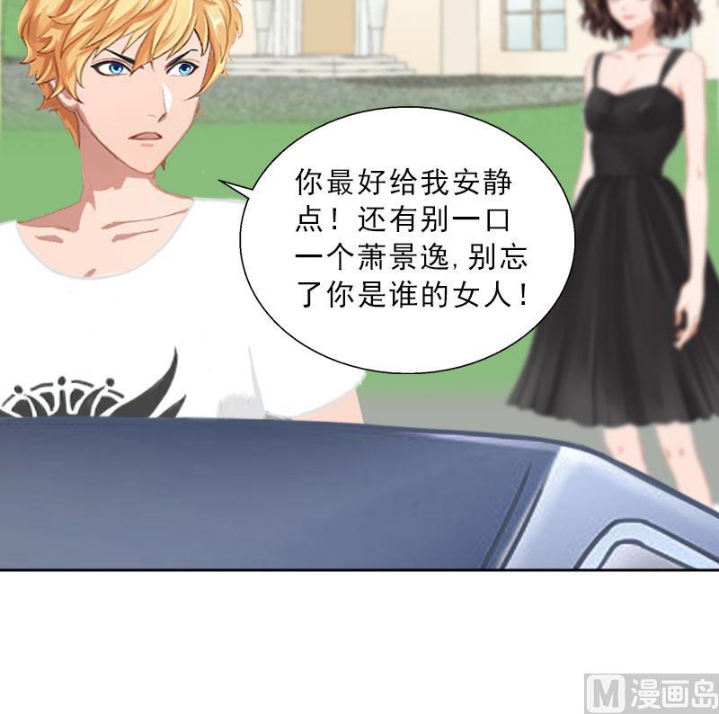 《婚然天成首席老公太放肆！》第44话 风暴前的宁静 第47页