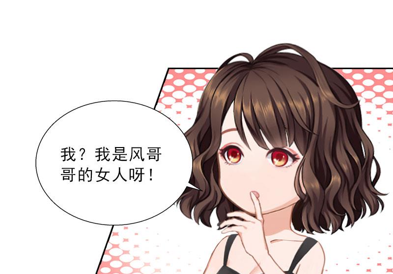 《婚然天成首席老公太放肆！》第44话 风暴前的宁静 第48页