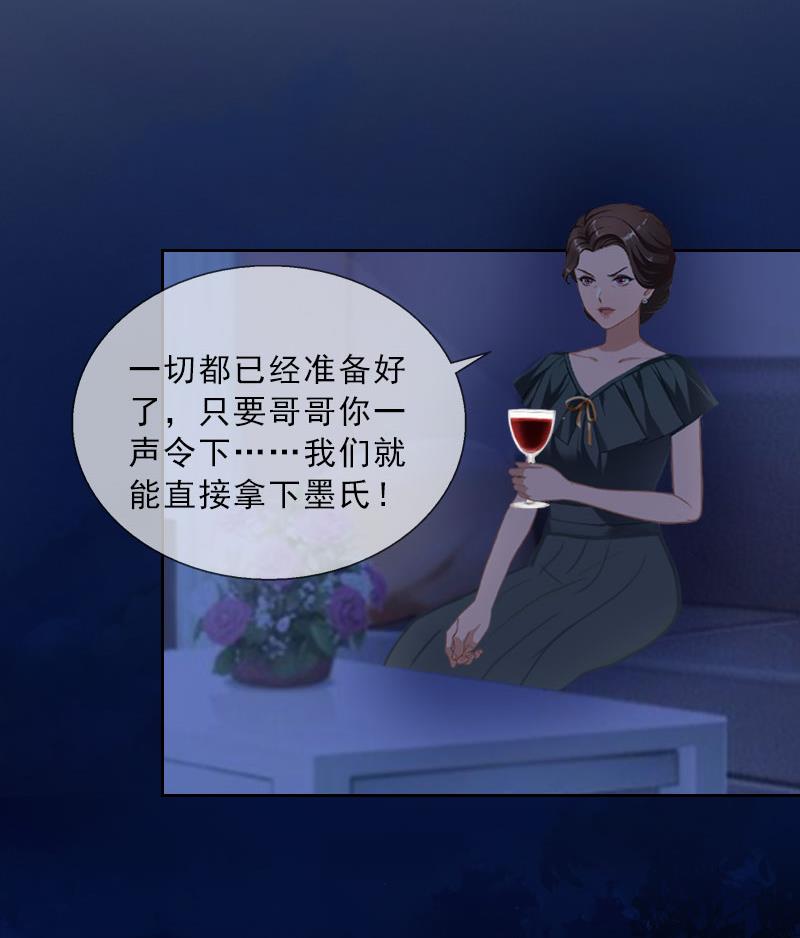 《婚然天成首席老公太放肆！》第44话 风暴前的宁静 第4页