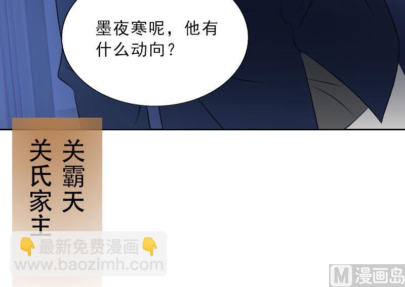 《婚然天成首席老公太放肆！》第44话 风暴前的宁静 第8页