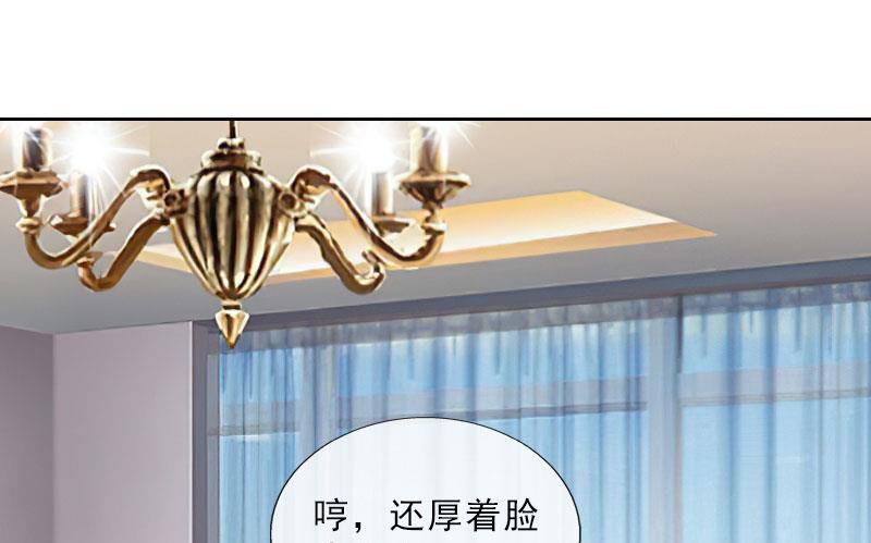 《婚然天成首席老公太放肆！》第41话 再起风波 第15页