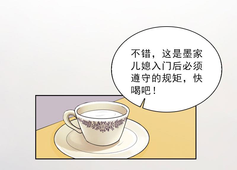 《婚然天成首席老公太放肆！》第41话 再起风波 第20页