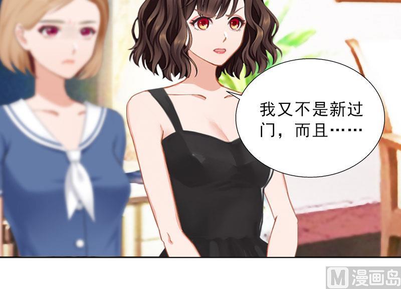 《婚然天成首席老公太放肆！》第41话 再起风波 第22页