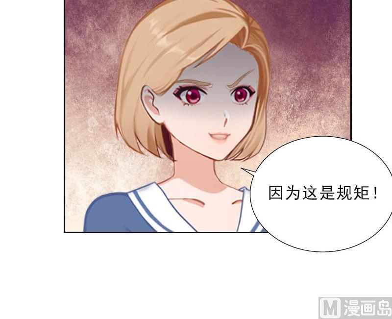 《婚然天成首席老公太放肆！》第41话 再起风波 第25页