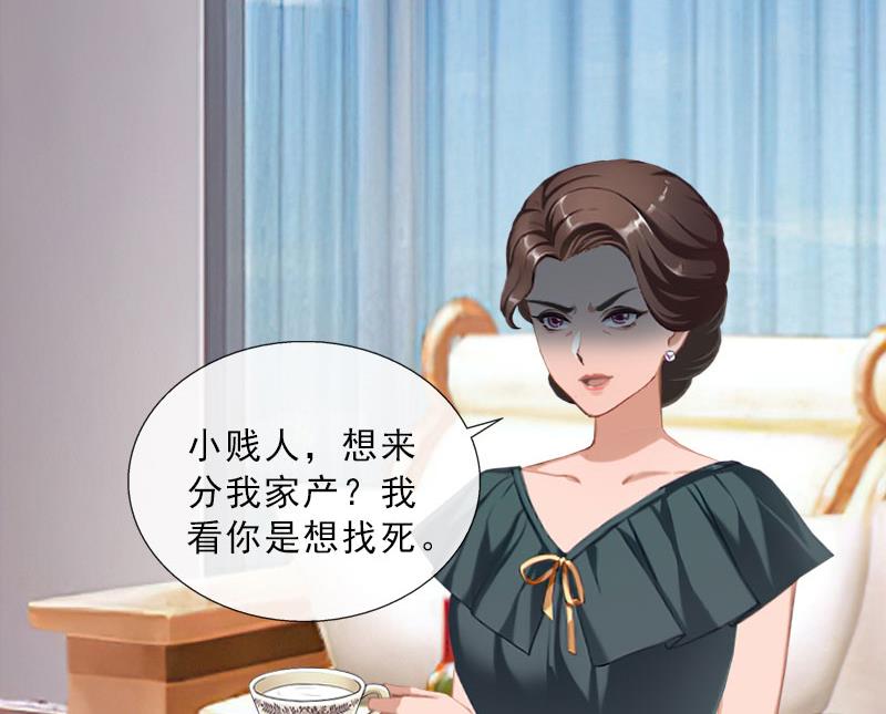 《婚然天成首席老公太放肆！》第41话 再起风波 第27页