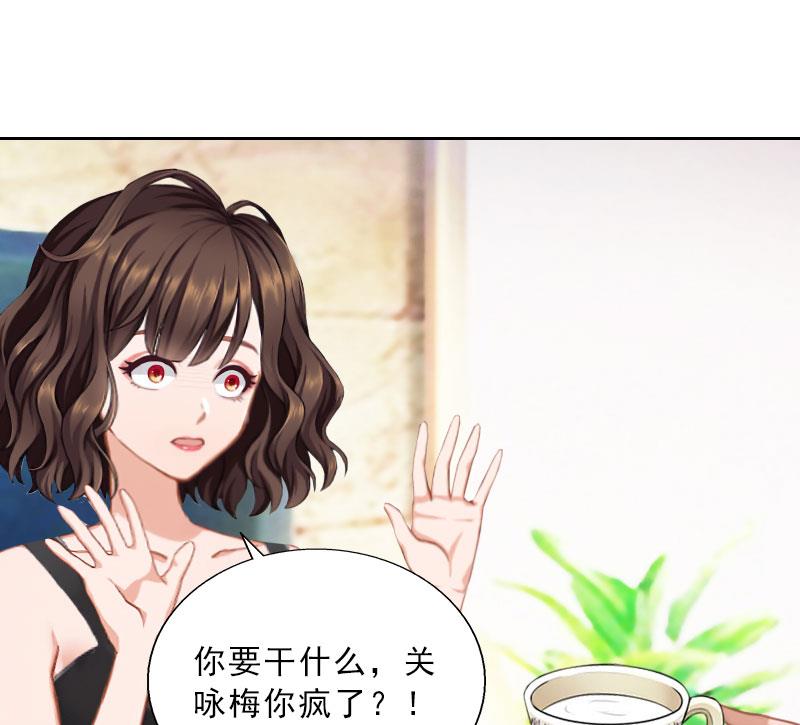 《婚然天成首席老公太放肆！》第41话 再起风波 第29页
