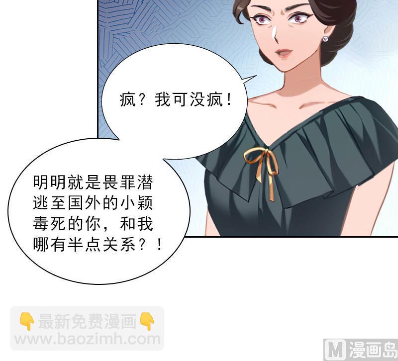 《婚然天成首席老公太放肆！》第41话 再起风波 第31页