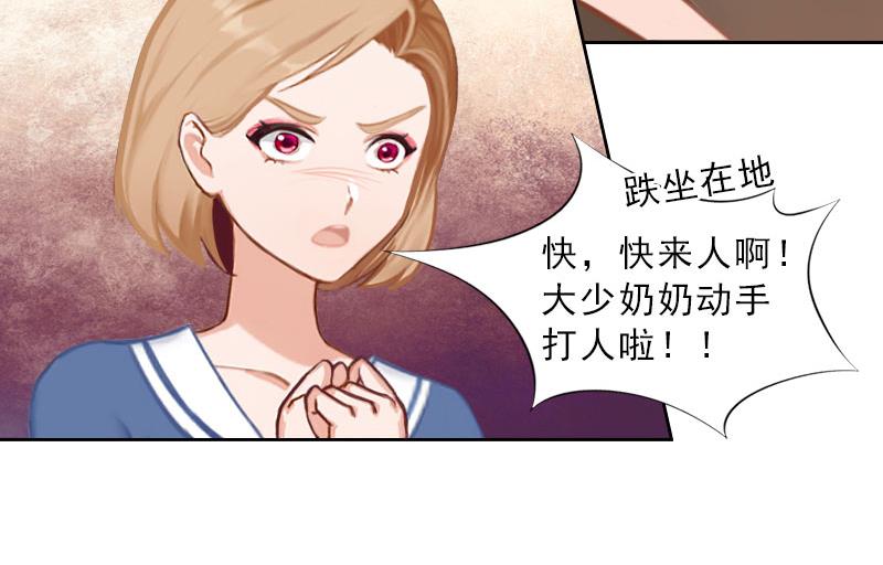 《婚然天成首席老公太放肆！》第41话 再起风波 第39页