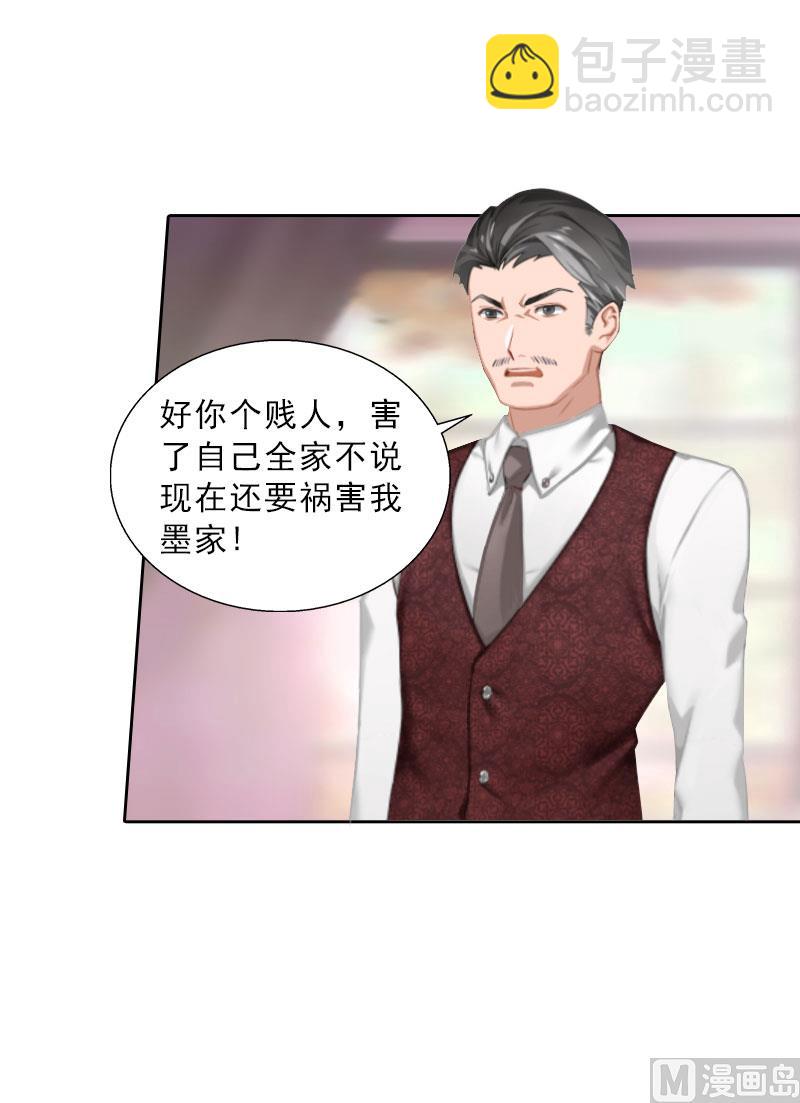 《婚然天成首席老公太放肆！》第41话 再起风波 第44页