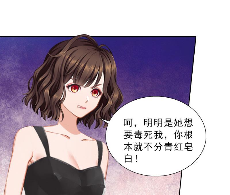 《婚然天成首席老公太放肆！》第41话 再起风波 第45页