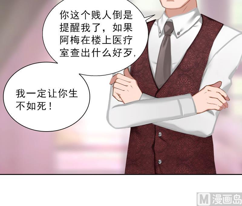 《婚然天成首席老公太放肆！》第41话 再起风波 第47页