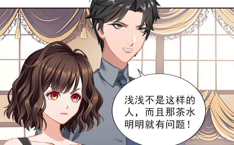 《婚然天成首席老公太放肆！》第41话 再起风波 第49页