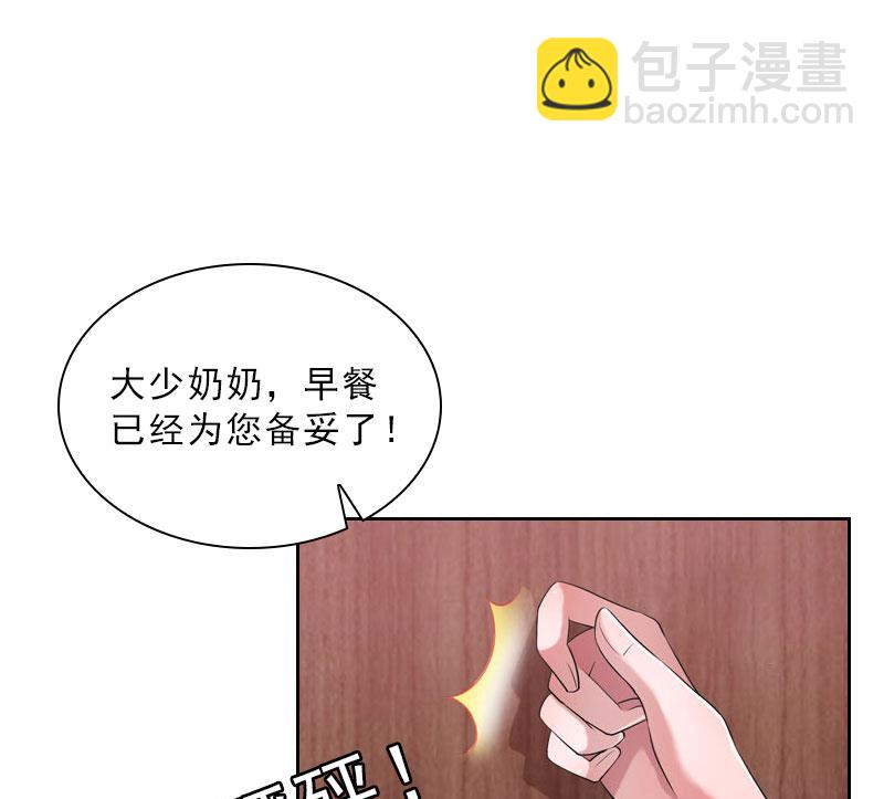 《婚然天成首席老公太放肆！》第41话 再起风波 第6页