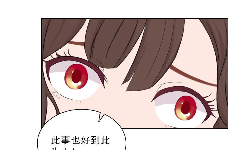《婚然天成首席老公太放肆！》第42话 各怀心思 第15页