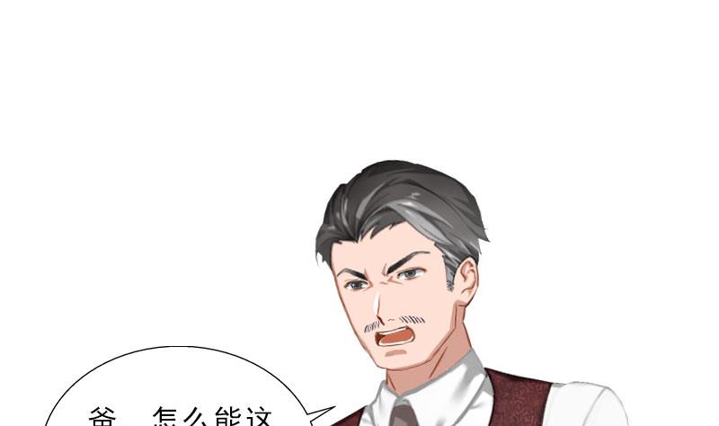 《婚然天成首席老公太放肆！》第42话 各怀心思 第18页