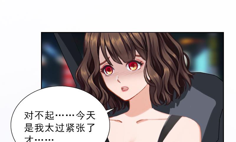 《婚然天成首席老公太放肆！》第42话 各怀心思 第27页