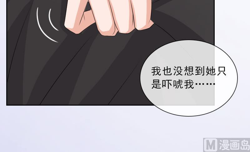 《婚然天成首席老公太放肆！》第42话 各怀心思 第29页