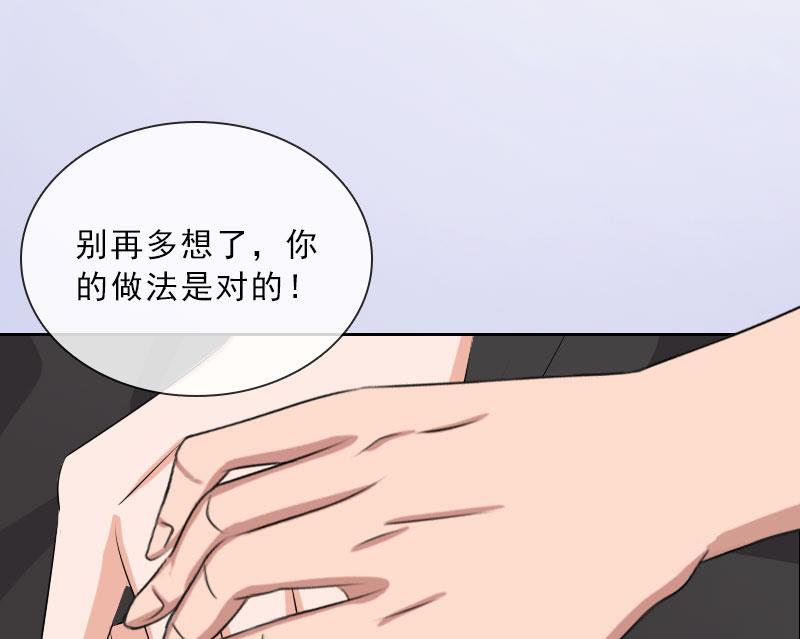 《婚然天成首席老公太放肆！》第42话 各怀心思 第30页