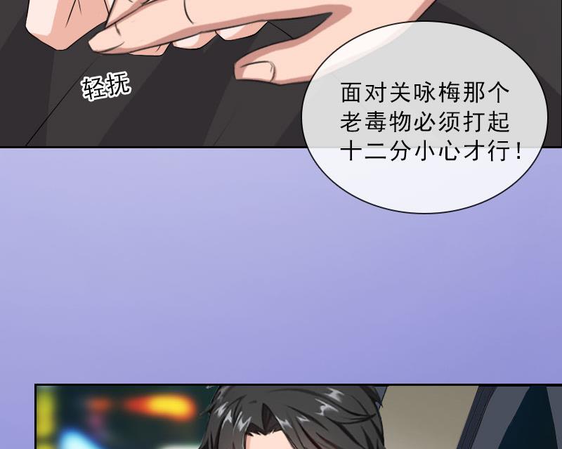《婚然天成首席老公太放肆！》第42话 各怀心思 第31页