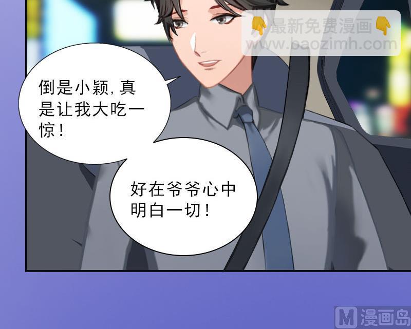 《婚然天成首席老公太放肆！》第42话 各怀心思 第32页