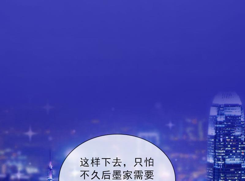 《婚然天成首席老公太放肆！》第42话 各怀心思 第36页